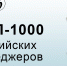 Топ-менеджеры ВТБ вошли в рейтинг ТОП-1000 лучших менеджеров России - Афанасий-биржа