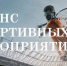 29.09.2021 | Анонс соревнований в Тверской области с 29 сентября по 3 октября 2021 года - Комитет по физкультуре и спорту