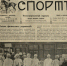Опубликован отчет о футбольном матче “Спортивного кружка Твери” в 1912 году - PanoramaPro.Ru