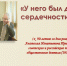 «У него был дар сердечности» виртуальная книжная выставка/к 90 — летию со дня рождения А.И. Приставкина/ - МБС г. Твери