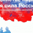 4 ноября пройдет онлайн-викторина "В единстве народа вся сила России". - ТИА