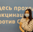 Запишись на прививку – сделай шаг к защите здоровья - Единая Россия