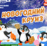 Тверской ДК «Пролетарка» анонсировал необычное новогоднее представление - Сетевое издание Все о Твери