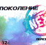 «Поколение NEXT»-2021 против террора - Афанасий-биржа