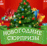 В Тверском областном Доме народного творчества с успехом проходит программа «Новогодние сюрпризы»! - Дом народного творчества