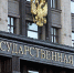 Госдума.jpg - ТГМУ