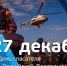 Руководство Главного управления МЧС России по Тверской области поздравляет с Днем спасателя Российской Федерации - МЧС России