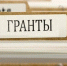 Тверским бизнесменам рассказали, как получить грант - Сетевое издание Все о Твери