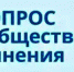 Opros - TverWeek.Com