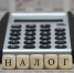 Налоговики предупреждают о возможном аресте имущества из-за неуплаты налогов - Афанасий-биржа