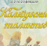 «Калейдоскоп талантов»  выставка живописи арт-студий «Магнолия» и «Коллаж» - МБС г. Твери