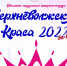 В Тверской области проходит онлайн-конкурс  "Верхневолжская краса-2022" - ТИА