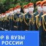 Главное управление МЧС России по Тверской области приглашает абитуриентов для поступления в ведомственные ВУЗы - МЧС России