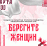В Твери пройдет концерт "Берегите женщин..." - ТИА