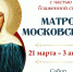 В тверской собор прибудет ковчег с частью мощей блаженной старицы Матроны - ТИА