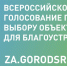 В Тверской области с этой недели начнут выбирать объекты для обновления - Газета Вся Тверь