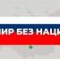Глава Никулинского сельского поселения высказался насчёт спецоперации - Сетевое издание Все о Твери