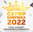 В Твери пройдет фестиваль  "#Супербабушка - 2022" - ТИА