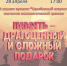 «Память – драгоценный и сложный подарок» психологический тренинг - МБС г. Твери