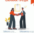 Условие труда – культура безопасности: 28 апреля отмечается Всемирный день охраны труда - Тверские ведомости