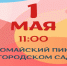 1_мая_горсад_.P8izC - TverWeek.Com