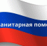 Помощь беженцам - Трудинспекция