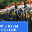 Главное управление МЧС России по Тверской области приглашает на учебу в ведомственные ВУЗы - МЧС России