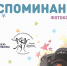 30.05.2022 | Фото из детства — в Верхневолжье объявлен конкурс ко Дню защиты детей и Дню родителей - Государственная инспекция по ветеринарии