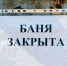 В Весьегонске не исполняется решение суда по возобновлению работы общественной бани - Tver24.Com