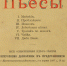 ««Дядя Ваня» А.П. Чехова» статья /к 125-летию издания/ - МБС г. Твери