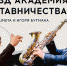10.06.2022 | Принимаются завки в Академию наставничества Юрия Башмета и Игоря Бутмана - Государственная инспекция по ветеринарии