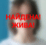 Ранее пропавшая в Тверской области 16-летняя Софья Маркова вернулась домой - ГТРК