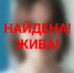16-летняя девушка, которую искали в Тверской области, нашлась - Афанасий-биржа