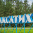 16.07.2022 | В Максатихе проходят праздничные мероприятия в честь 477-летия города и 93-летия образования округа - Государственная инспекция по ветеринарии