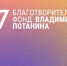 Потанинские стипендиаты Тверской области могут получить грант до 500 000 рублей - ТИА