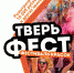 В Твери пройдет масштабный фестиваль красок - 360Tver.Ru