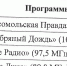 О перерывах трансляции теле- и радиопрограмм - Калининский район