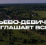 11.08.2022 | «Приезжайте всей семьей!»: В Тверской области пройдет первый фестиваль душевных песен - Гостехнадзор Тверской области