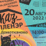 В Тверской области пройдет фестиваль "Джаз-пленэр в Домотканово" - ТИА