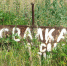 Мусорный полигон под Тверью ждет реконструкция - Афанасий-биржа