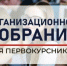 Организационное собрание для Первокурсников-2022 Тверского института (филиала)  АНО ВО МГЭУ - Тверской филиал МГЭУ