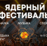 В Тверской области опорный вуз «Росатома» проведет «Ядерный фестиваль» - Газета Вся Тверь