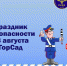 В Горсаду Твери пойдёт праздник для маленьких пешеходов - ТИА