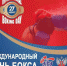 бокс.kJEBk - TverWeek.Com