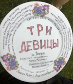 3 сентября стартует снятый в Тверской области сериал "Три девицы"