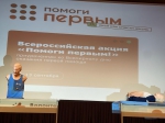 #Помоги_Первым