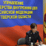 JPG Файл - УМВД Тверской области