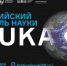 28.09.2022 | В Тверской области пройдет Всероссийский фестиваль науки «NAUKA 0+» - Государственная инспекция по ветеринарии