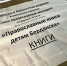 Для воскресной школы Бердянска на приходах Тверской епархии собраны книги и канцтовары - Тверская епархия