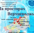 Областной фестиваль народного творчества «На просторах Верхневолжья» продолжает своё шествие по Тверской земле - Дом народного творчества